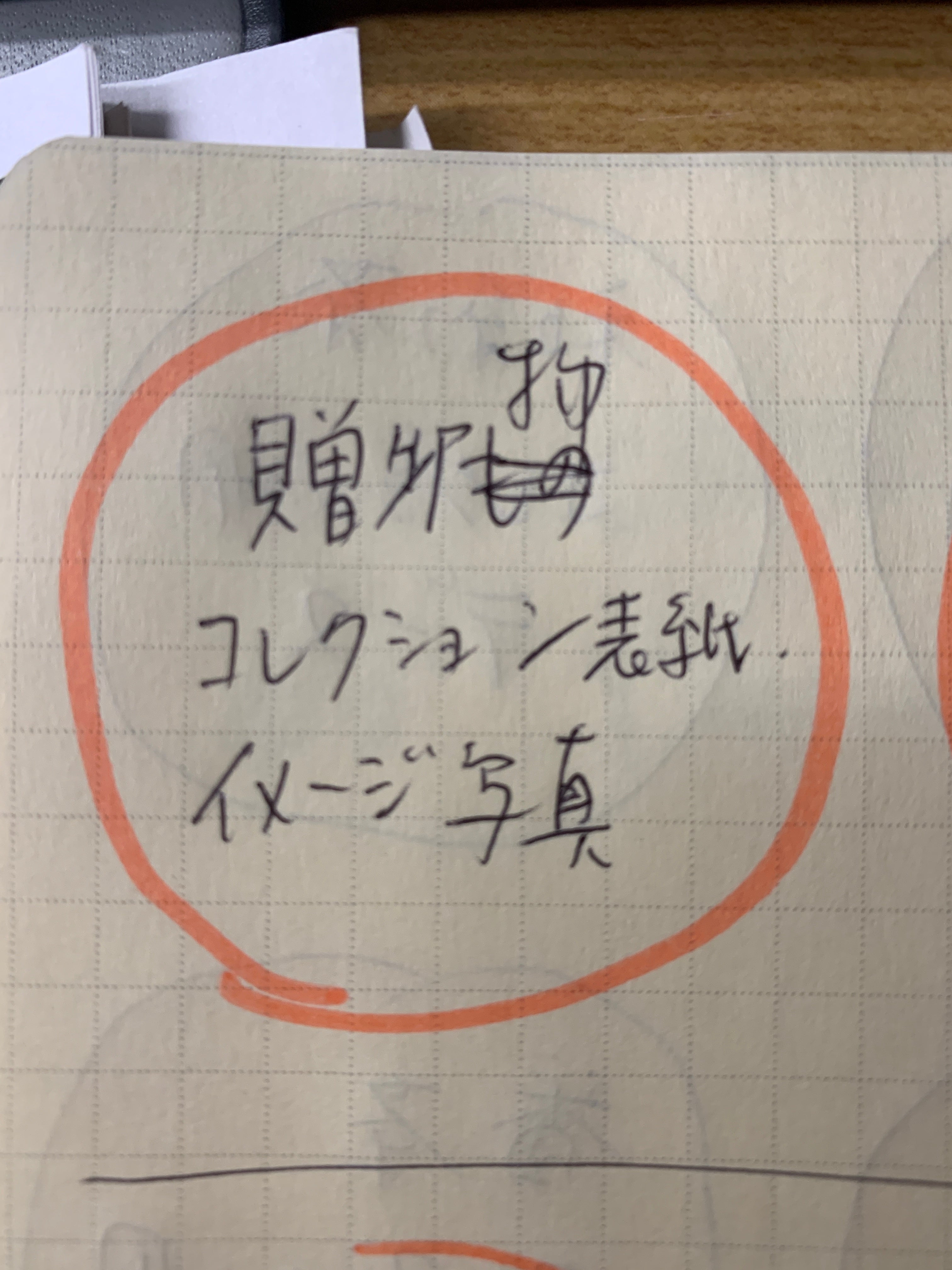 贈り物