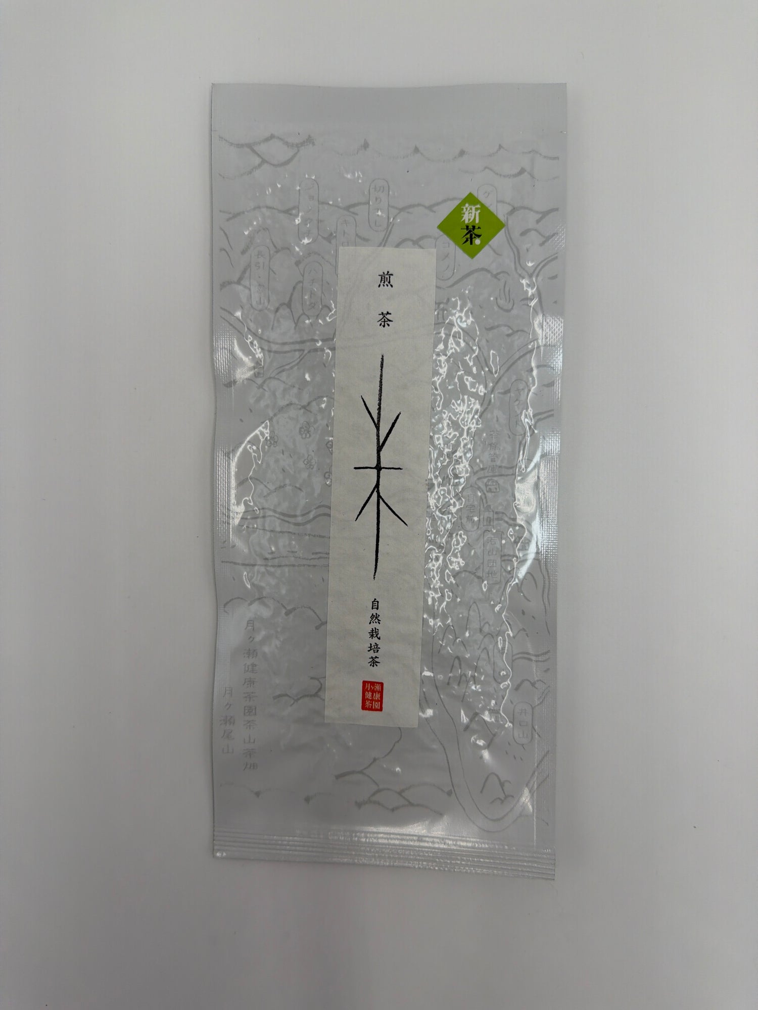 ＜限定＞自然栽培 煎茶　月ヶ瀬健康茶園