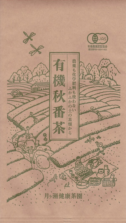 有機秋番茶（青柳）　月ヶ瀬健康茶園