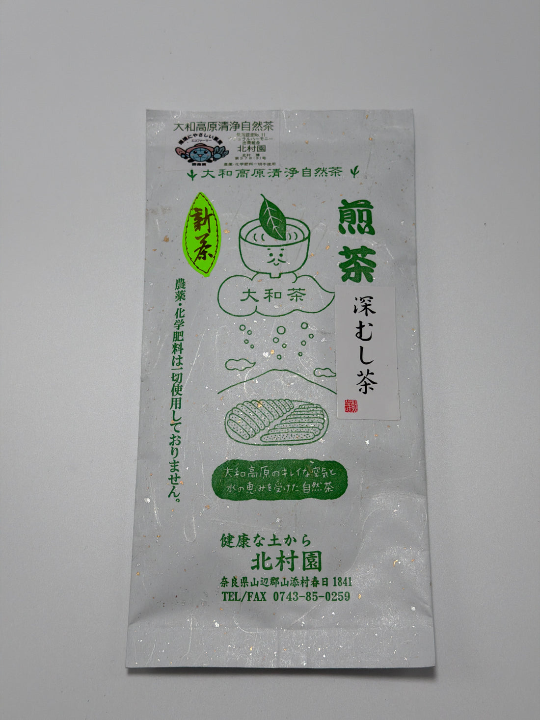 深蒸し煎茶　/ 北村園