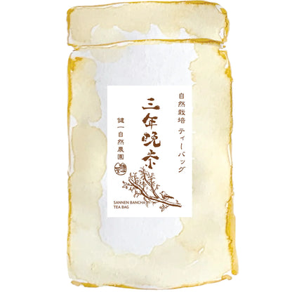 自然栽培　三年晩茶　/ 健一自然農園